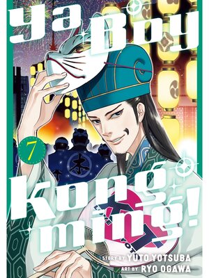 cover image of Ya Boy Kongming！, Volume 7